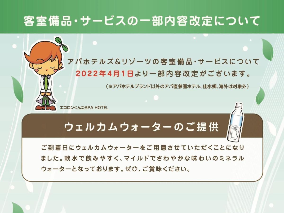 Apa Hotel Shin Osaka Ekimae المظهر الخارجي الصورة